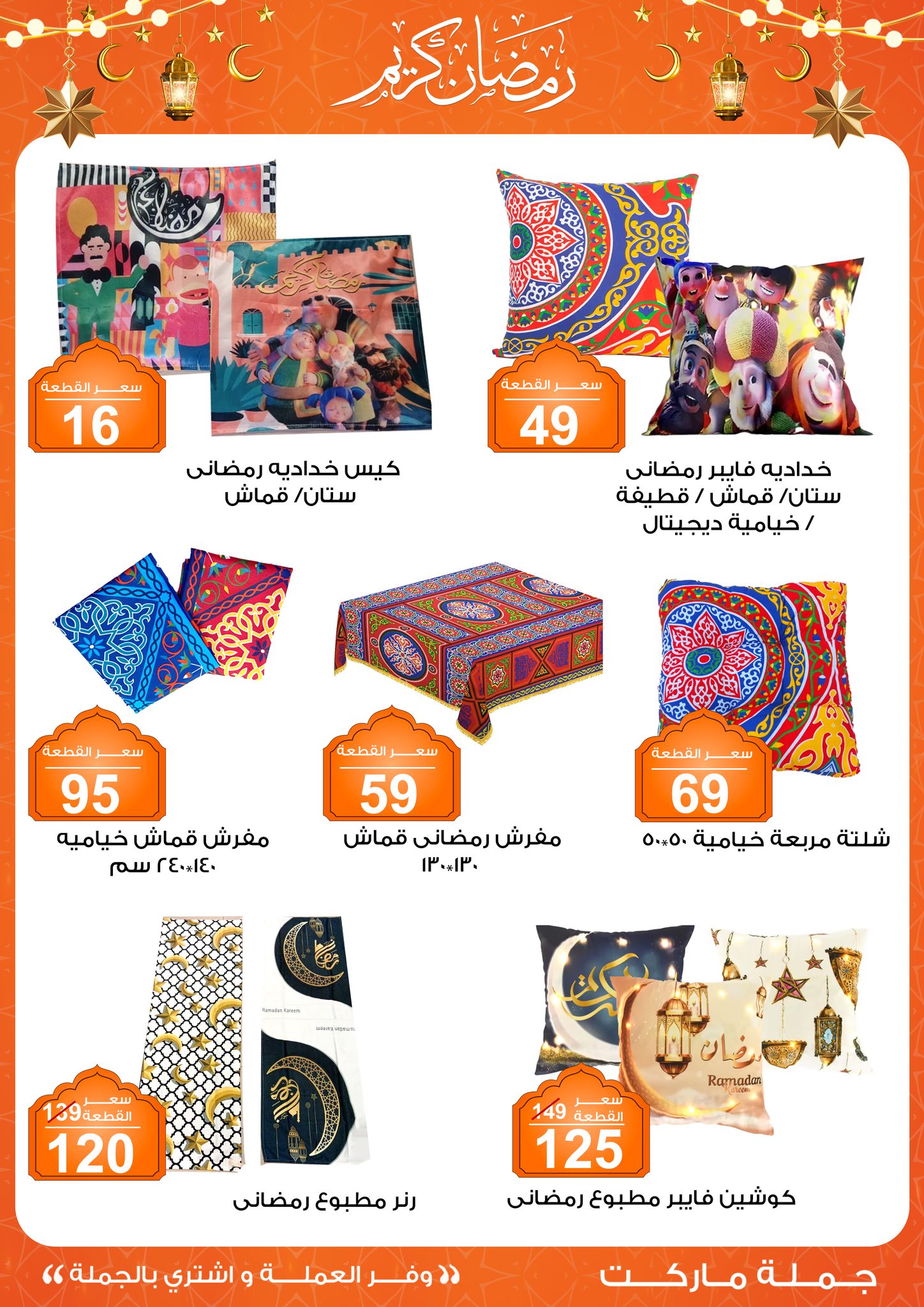 Gomla-market offers from 28jan to 8feb 2025 عروض جملة ماركت من 28 يناير حتى 8 فبراير 2025 صفحة رقم 36